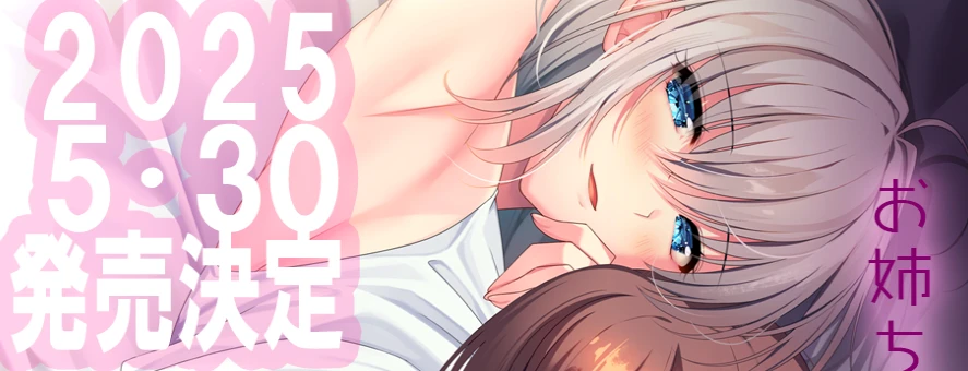 【ADV】红颜祸水 イチャ姉！ [Icha Ane!] AI汉化[PC]