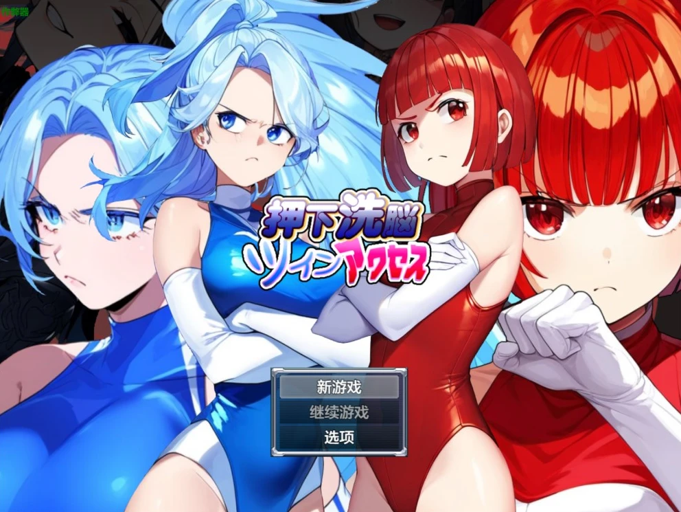 【RPG】抑郁双胞胎 AI汉化[PC+安卓]