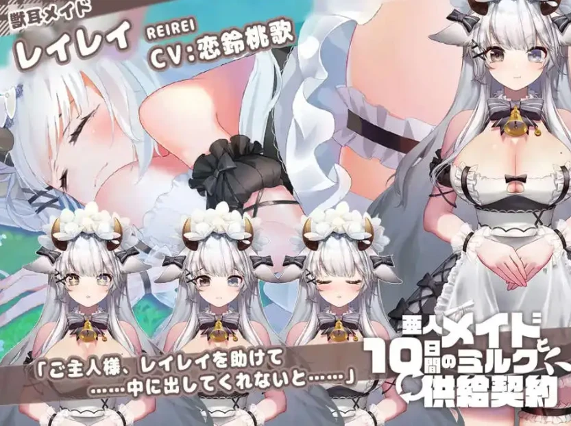 【SLG】亚人女仆10日间的牛奶供给契约 V1.0.4 官方中文[PC]