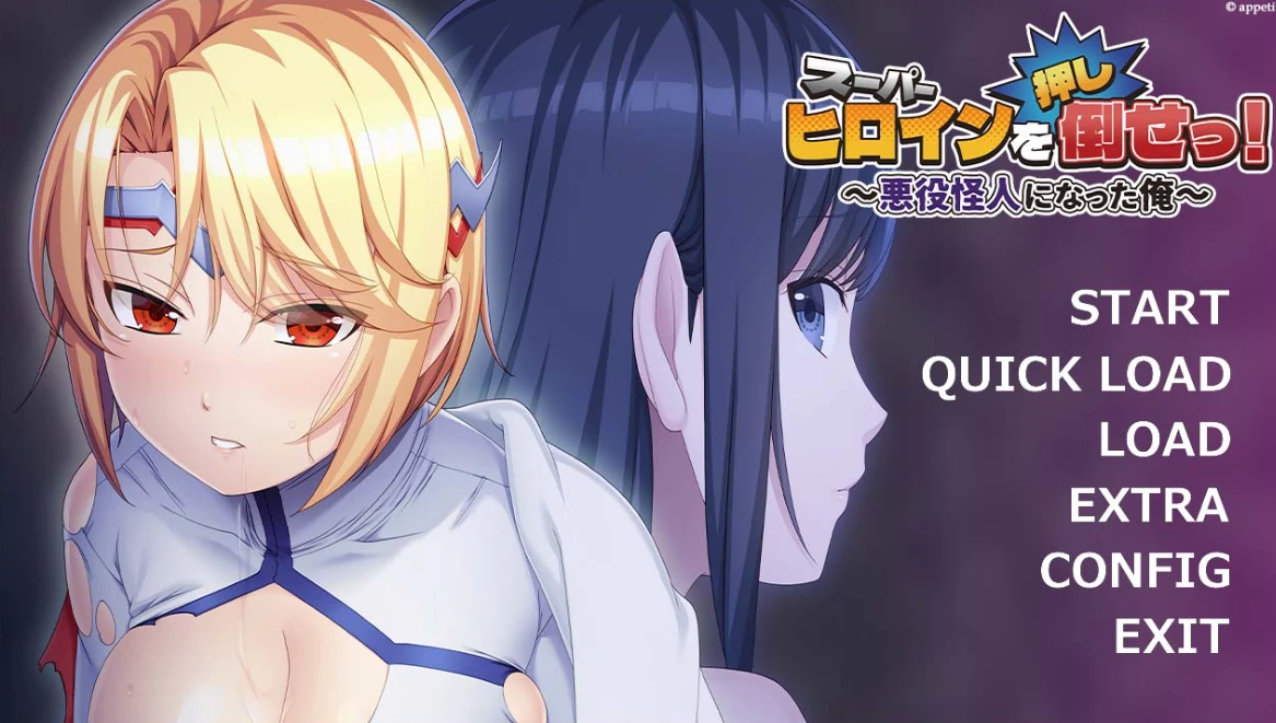 【ADV】打败超级女英雄！ ~ 我变成了反派怪物 AI汉化+全CG存档[PC]-95次元