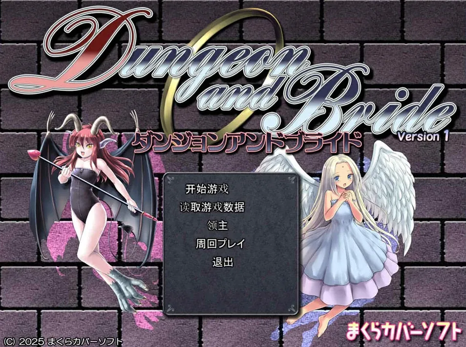 【RPG】地下城与新娘 [v1.35] AI汉化[PC]-95次元