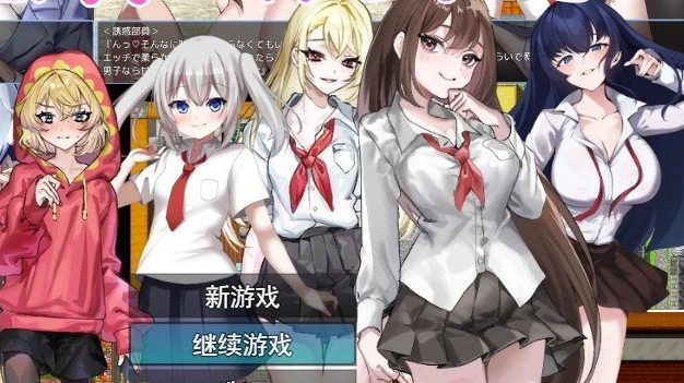 【RPG】我想被诱惑俱乐部的成员们压在身下。AI汉化[PC]-95次元