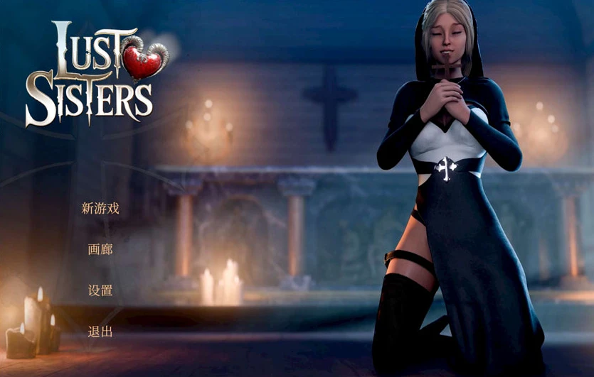 【SLG】欲望姐妹 Lust Sister 官方中文[PC]-95次元