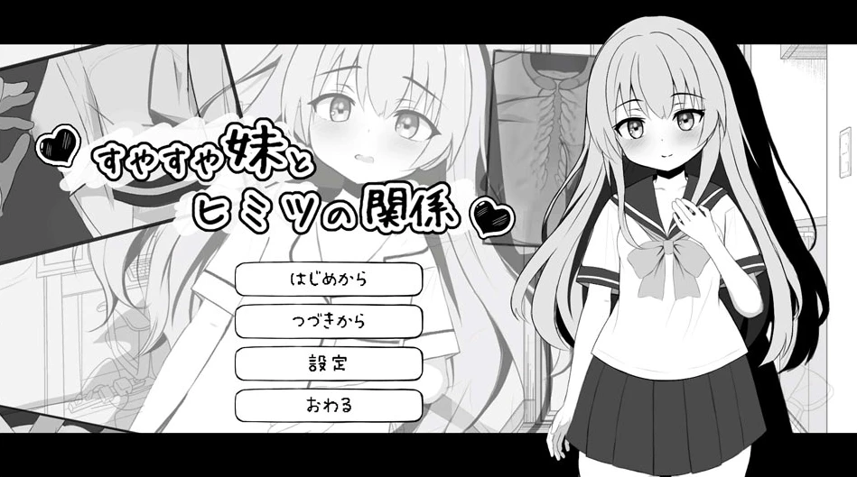 【SLG】姐姐和苏亚的秘密关系 Suyasuya Imouto to Himitsu no Kankei 官方正式版[PC]-95次元