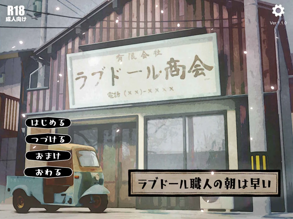 【3D】爱的玩偶 Love Doll Shokunin no Asa wa Hayai 官方正式版[PC]-95次元