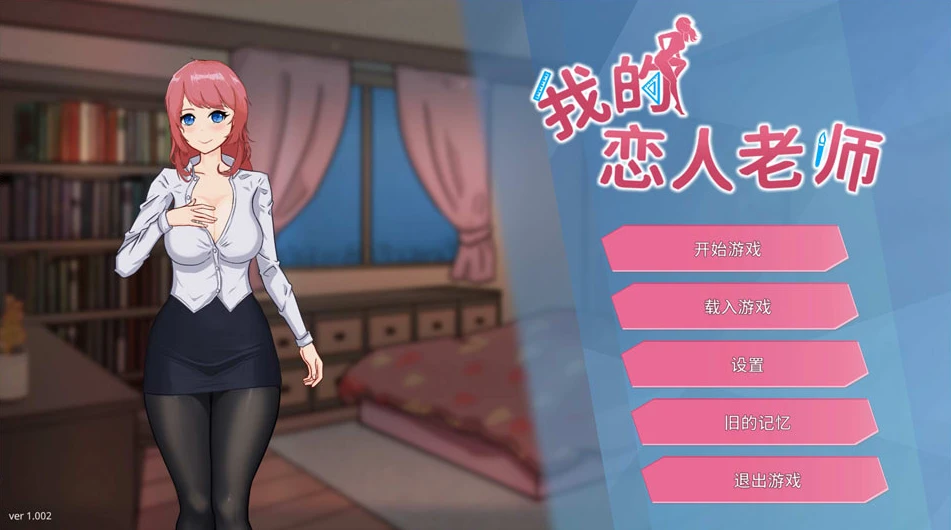 【SLG】我的恋人老师 Days with My Lonely Teacher 官方中文[PC]-95次元