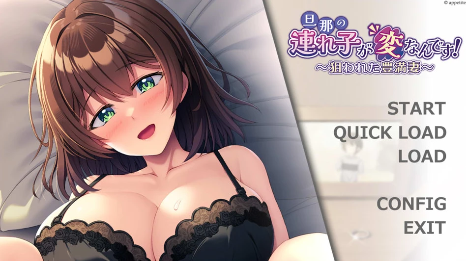 【ADV】我丈夫的继子很奇怪！ ~性感人妻被盯上~AI汉化+存档[PC]-95次元