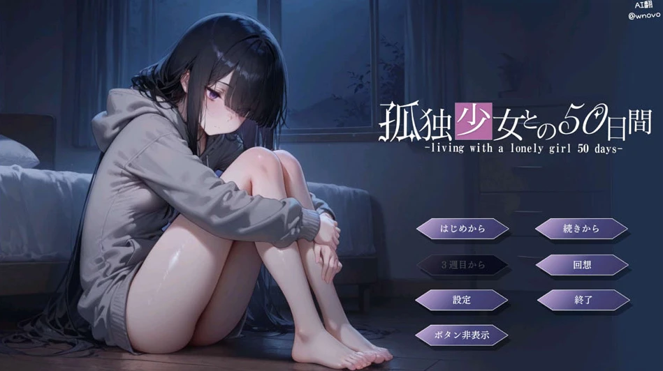 【SLG】与孤独女孩共度的 50 天 AI汉化[PC]-95次元