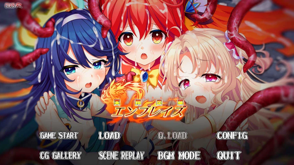 【ADV】田香燕华拥抱 Tenshou Enka Enblaze AI汉化+存档[PC]-95次元