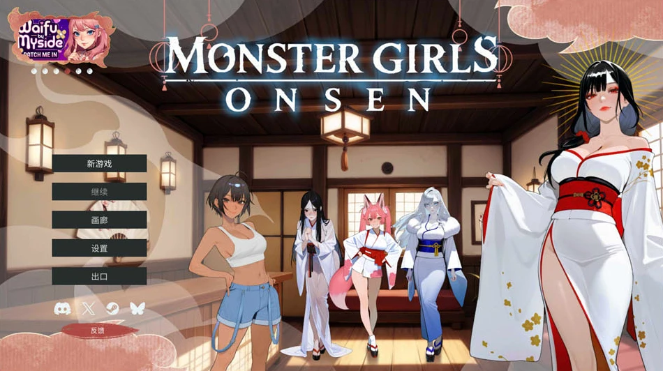 【SLG】魔物娘温泉 Monster Girls Onsen [Final] 官方中文[PC]-95次元