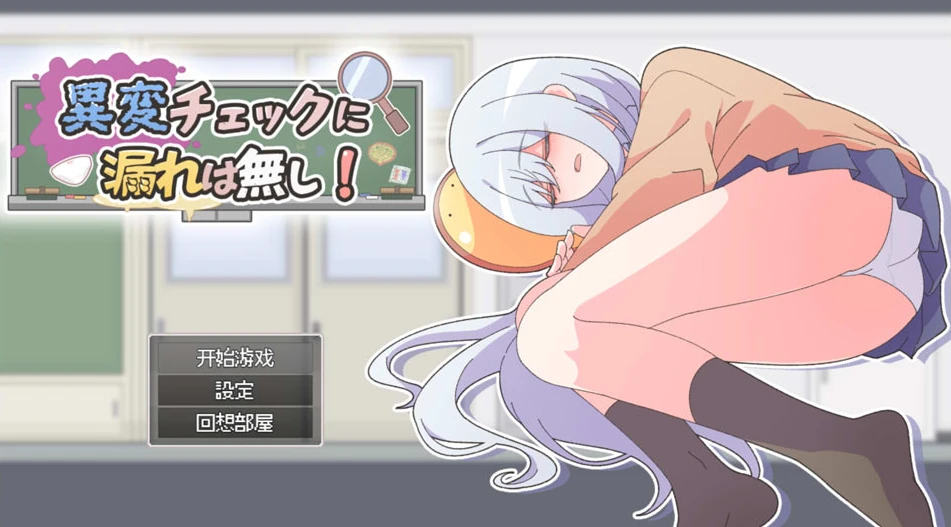 【RPG】异常检查没有遗漏！AI汉化[PC]-95次元