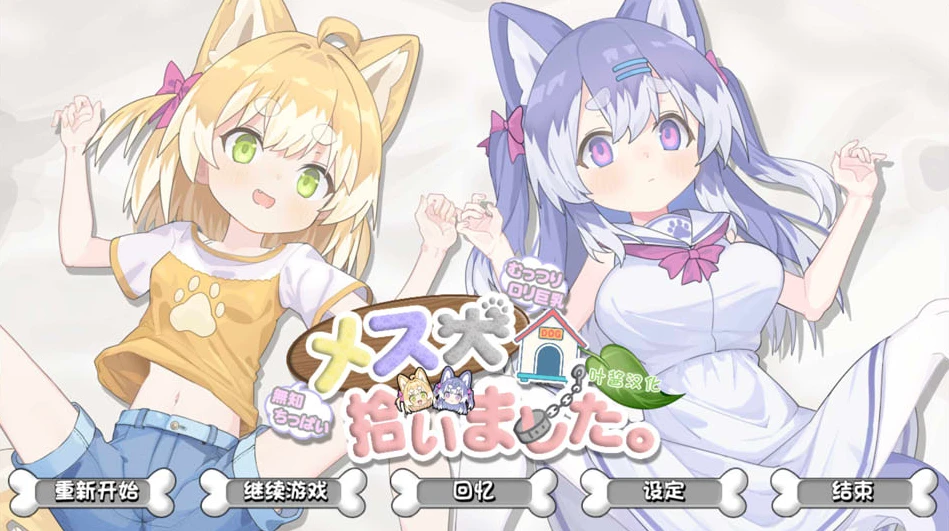 【SLG】Mesu inu, Hiroimashita AI汉化[PC]-95次元