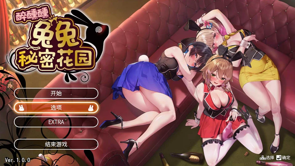 【SLG】醉醺醺-兔兔秘密花园 MERRY BUNNY GARDEN 官方中文[PC]-95次元