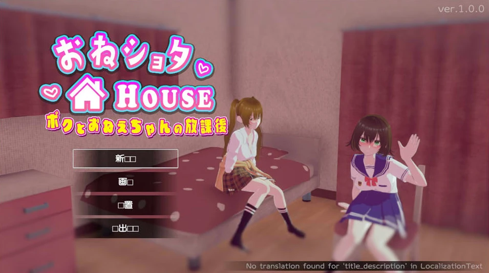【3D】姐弟同居HOUSE~我与姐姐的放学后时光 House One Shots 官方正式版[PC]-95次元