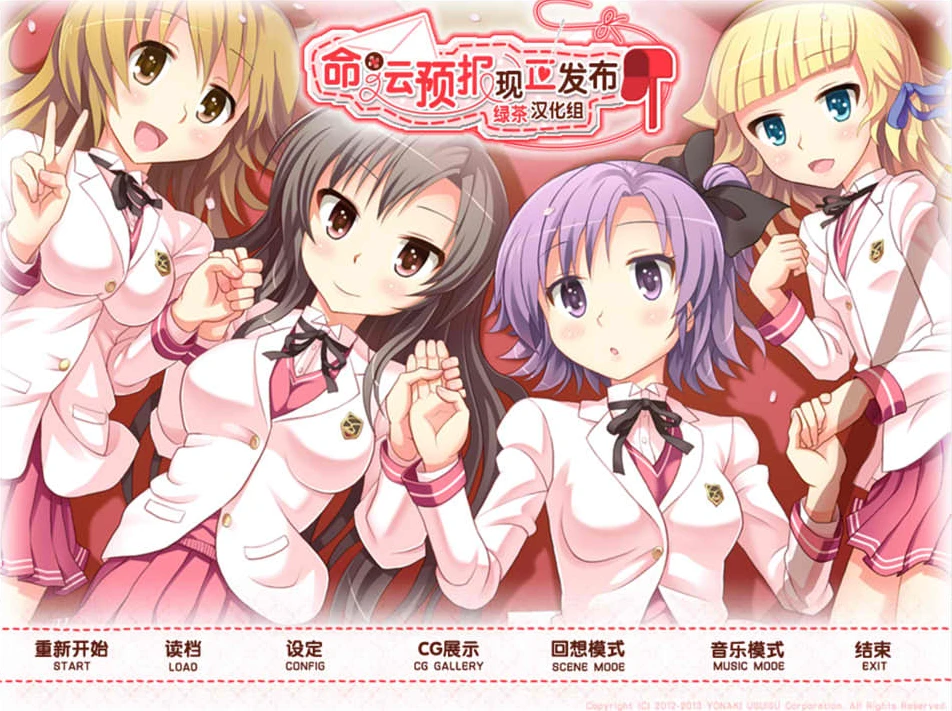 【ADV】我会告诉你命运的预测 Unmei Yohou o Oshirase Shimasu 精翻汉化+全CG存档[PC]-95次元