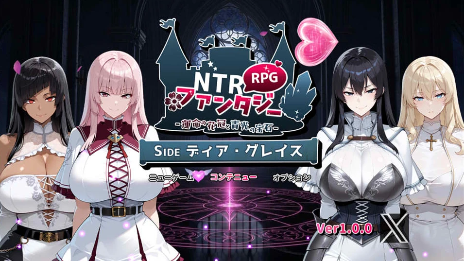 【RPG】NTR Fantasy -Unmei no Hanakanmuri to Aokou no Houseki- SIDE False Garland AI汉化+存档[PC]-95次元