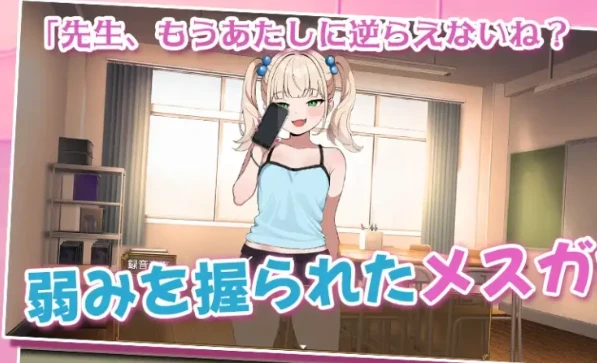 【RPG】Me gaki no o mo cha hentai rikon sensee wa koakuma no iinari AI汉化[PC+安卓]-95次元