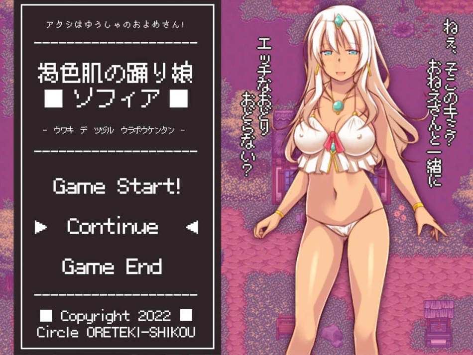 【RPG】Kasshoku Hada no Odori Musume Sofia ~Uwaki de Tsuzuru Ura Bokentan RPG~AI汉化[PC]-95次元