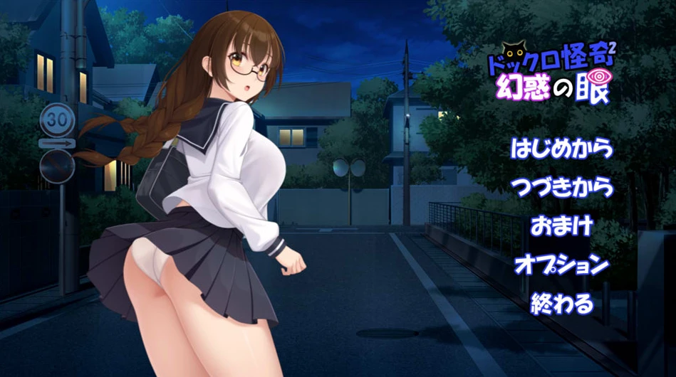 【RPG】Dokkuro Kaiki II ~Genwaku no Me~官方正式版+全回想存档[PC]-95次元