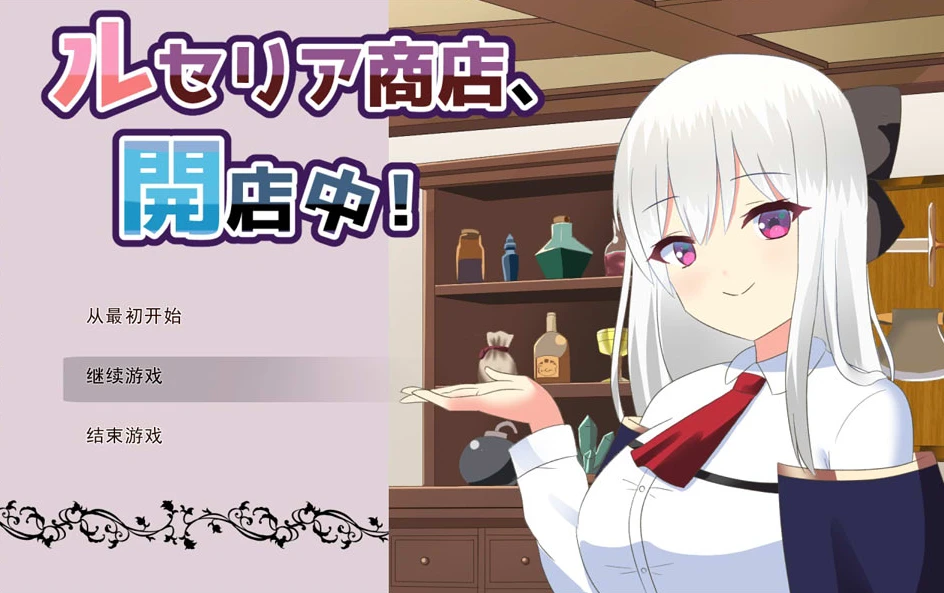 【RPG】Luceria Shoten, Kaiten-chu! (V1.5)  AI汉化[PC]-95次元