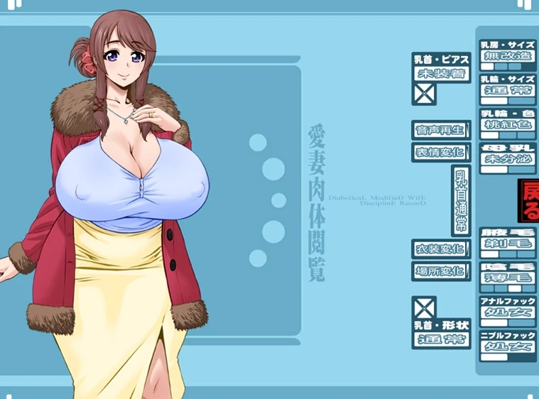 【ADV】DiabolicaL ModifieD WifE AI汉化+存档[PC]-95次元