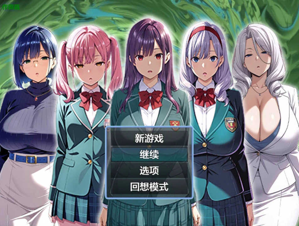 【RPG】Saimin App Shihai 〜Kan Ochi Gakuen Hen〜AI汉化+存档[PC+安卓]-95次元