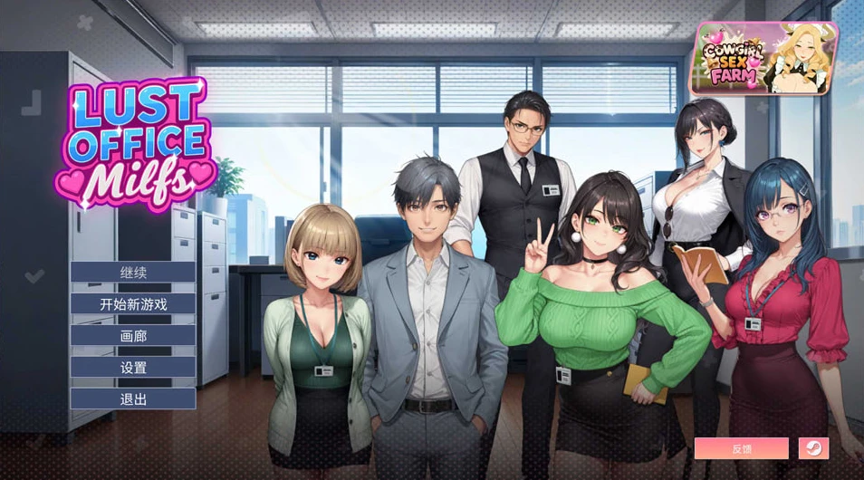 【SLG】Lust Office MILFs 官方中文[PC]-95次元