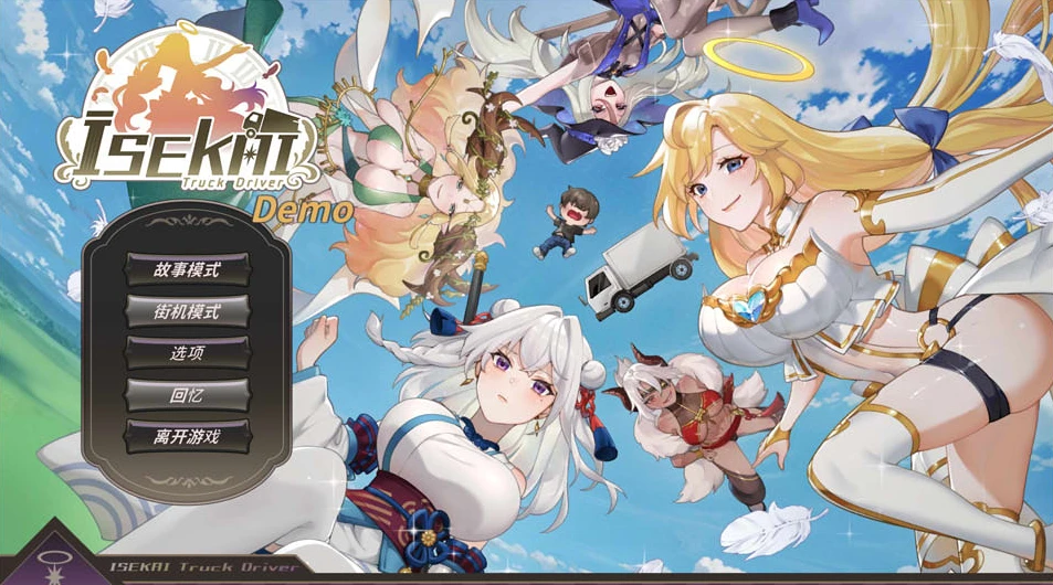 【SLG】异世界卡车运转手 ISEKAI Truck Driver 官方中文[PC]-95次元