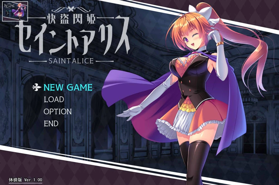 【RPG】圣女爱丽丝，闪电侠盗贼公主 AI汉化[PC]-95次元