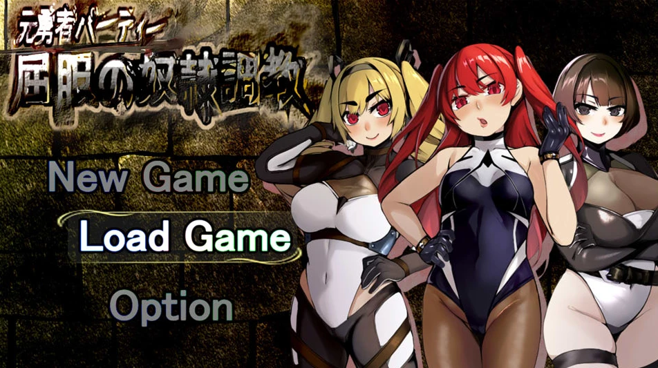 【RPG】The Former Party of Legend Turned Into Sex Slaves! 精翻汉化+特典[PC]-95次元