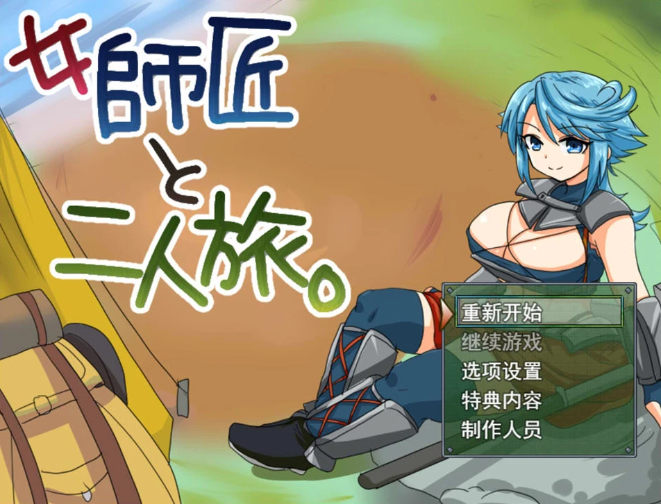 【RPG】与女导师单独旅行 AI汉化+全回想存档[PC]-95次元