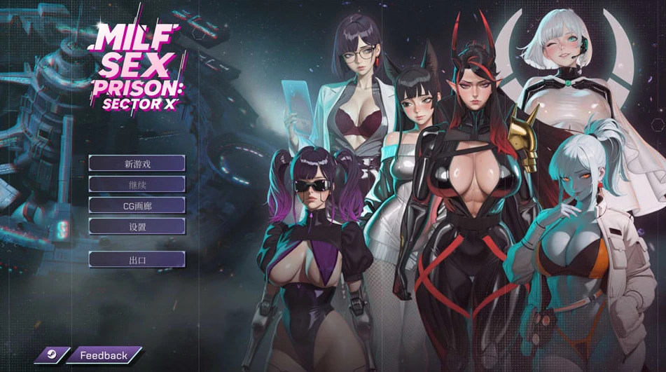 【SLG】MILF Sex Prison: Sector X 官方中文[PC]-95次元