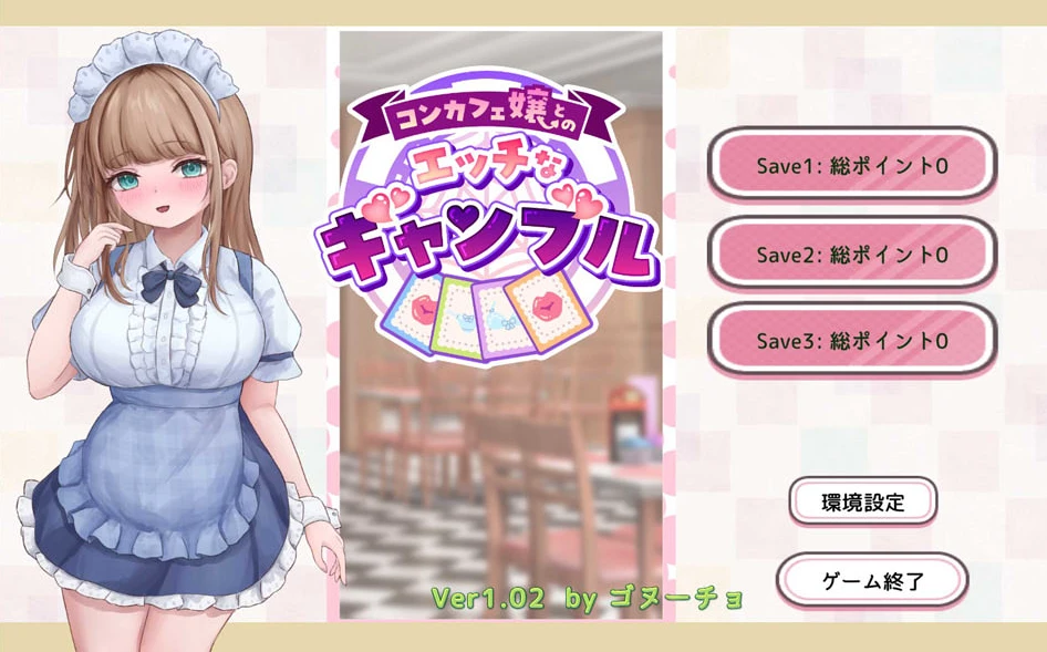 【SLG】Kon Kafe Jou to no Ecchi na Gamble 官方正式版+自带全回想[PC]-95次元