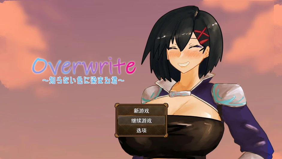 【RPG】Overwrite ~ Shiranai Iro ni Somaru Kimi~AI汉化+存档[PC]-95次元
