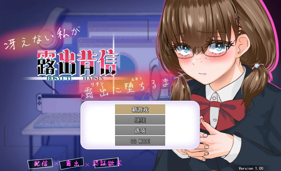 【RPG】Roshutsu Haishin Saenai Watashi ga Roshutsu ni Ochiru made AI汉化[PC]-95次元
