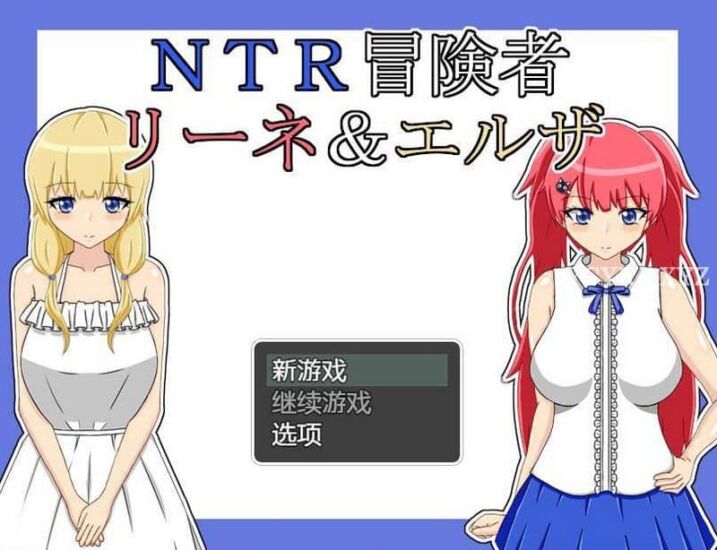 【RPG】NTR冒险家莉娜&爱尔莎V1.21~AI汉化[PC+900M]-95次元