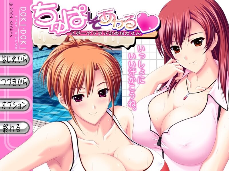 【ADV】与体育俱乐部大姐姐们的生活~AI汉化+全CG存档[PC+4.3G]-95次元