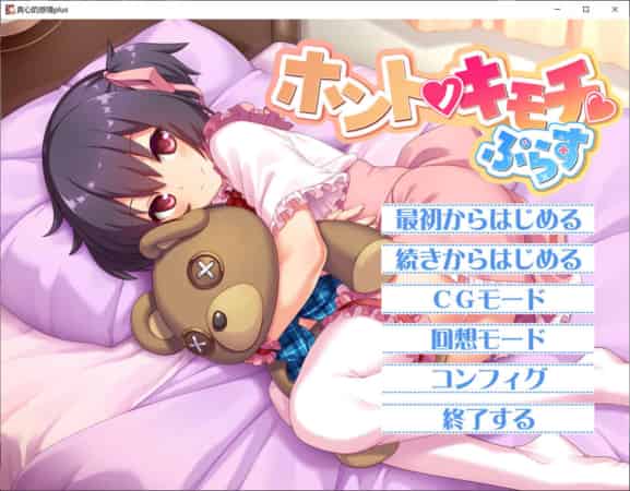 【ADV】真心的感情plus~AI汉化润色版+全CG存档[PC+2.8G]