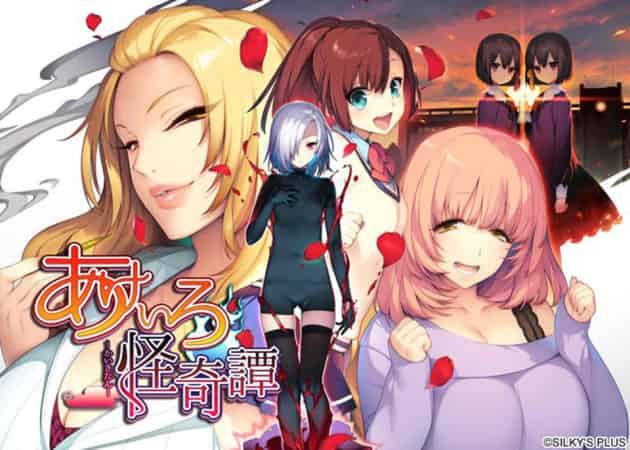 【ADV】绯色怪奇谭：あけいろ怪奇譚~AI汉化版+全CG存档[PC+4.2G]-95次元