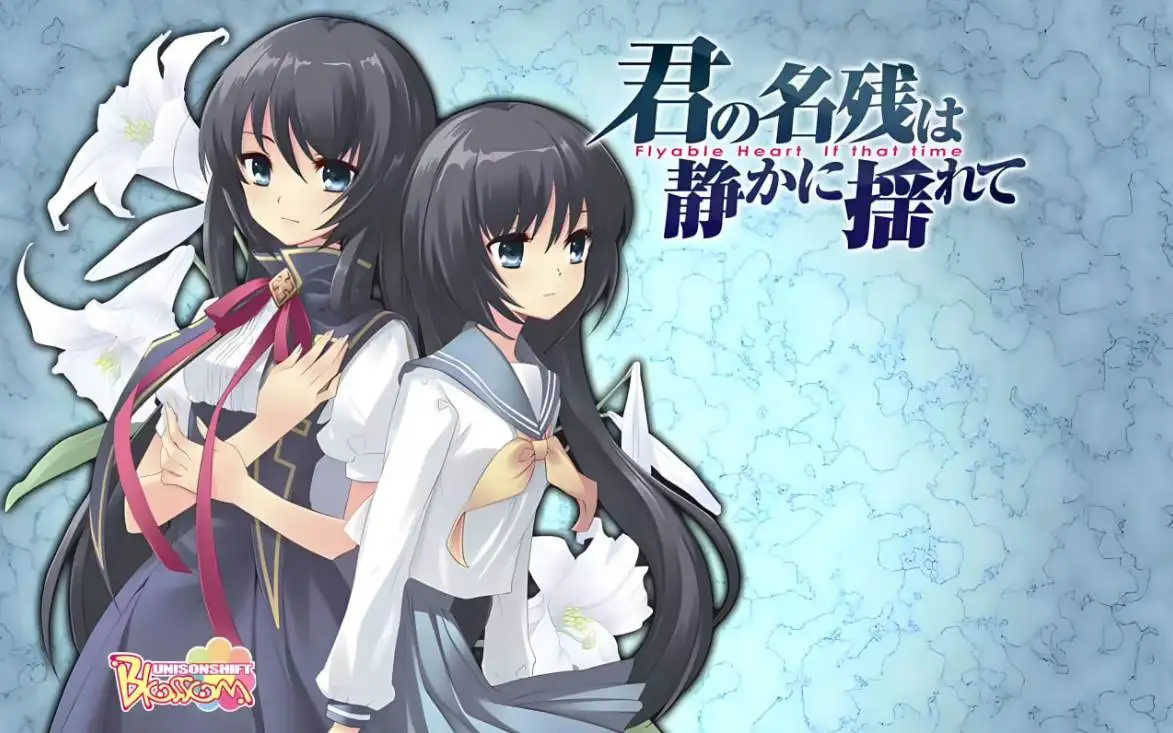 【ADV】君之余影静静地摇曳着重译版~精翻汉化[PC+2.1G]