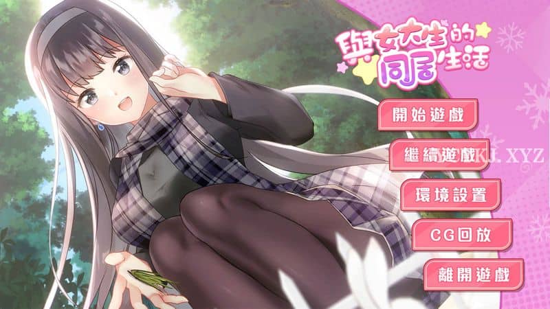 【SLG】与女大生的同居生活V1.22~官方中文+全回想[PC+安卓+1.5G]-95次元
