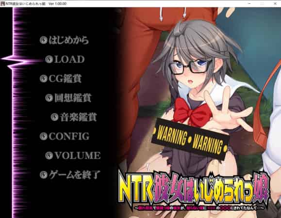 【ADV】NTR~女友是被欺负的女孩~AI汉化版+全CG存档[PC+1.1G]-95次元