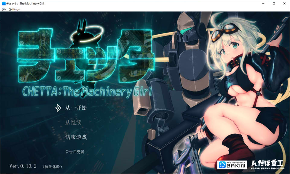 【ACT】机械少女 Chetta:The Machinery Girl~云翻汉化版[PC+3.6G]-95次元