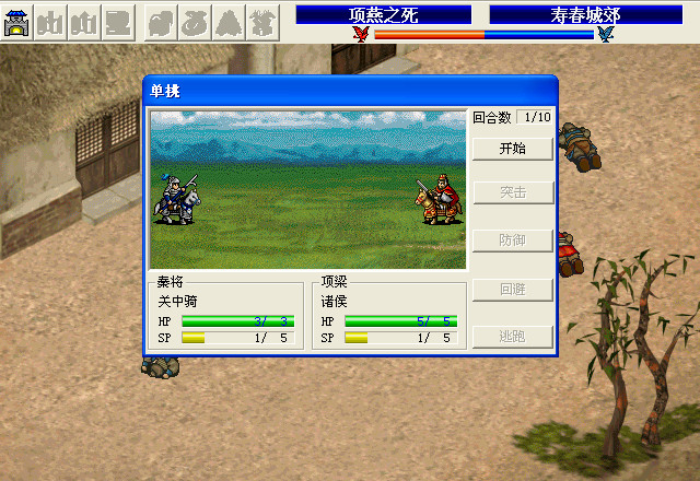 楚汉风云录中文硬盘版截图3