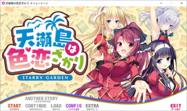 【ADV】天瀬島は色恋ざかり~DL正式版+全CG存档[PC+4.2G]-95次元