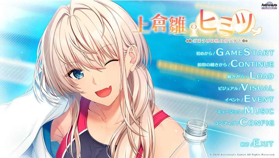 【ADV】上仓雏的秘密~奖励就是我的身体~AI汉化+全CG存档[PC+900M]