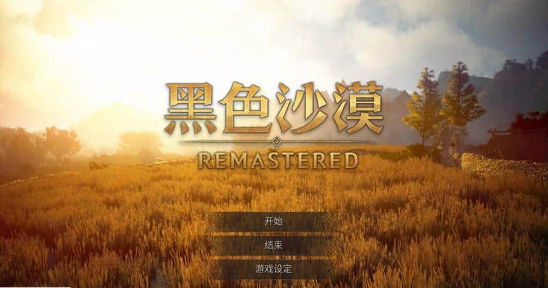 黑色沙漠2508免虚拟机一键端-95次元