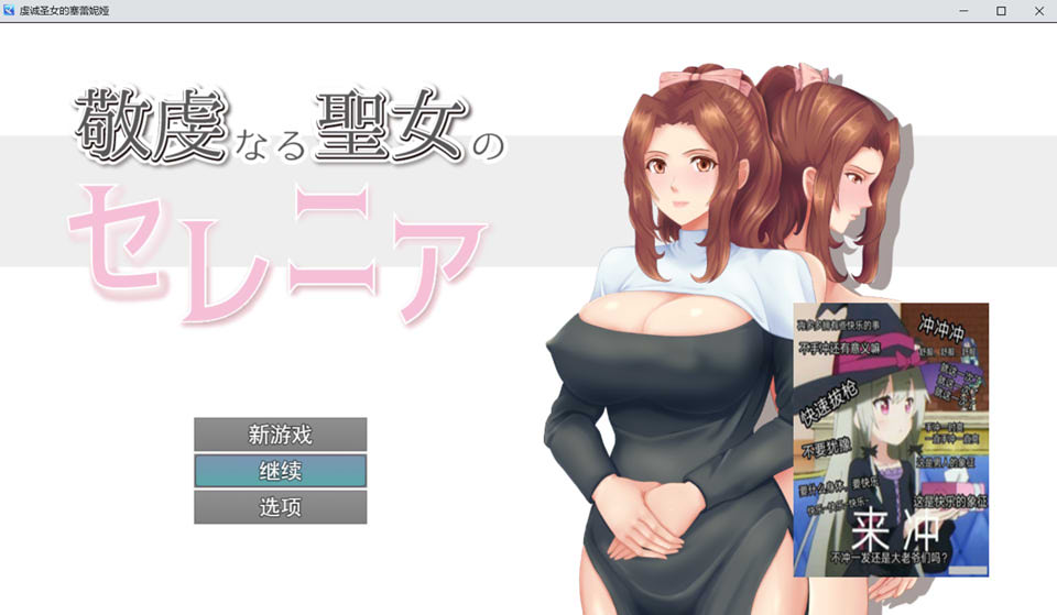 【RPG】虔诚的圣女塞雷尼亚Ver1.11~AI汉化挂载版+全回想存档[PC+1.5G]-95次元