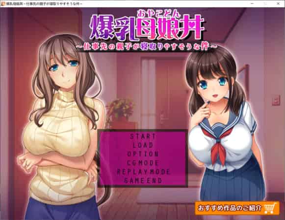 【ADV】大欧派母娘~家主不在的情况下NTR~AI汉化版+存档[PC+300M]-95次元