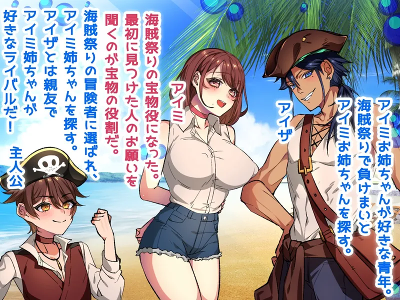 お姉ちゃんを助け隊!海賊団!_2